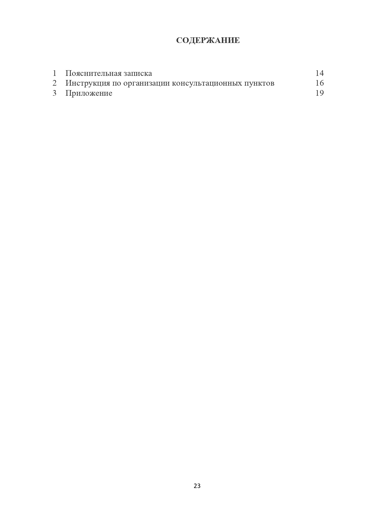 Стр 23
